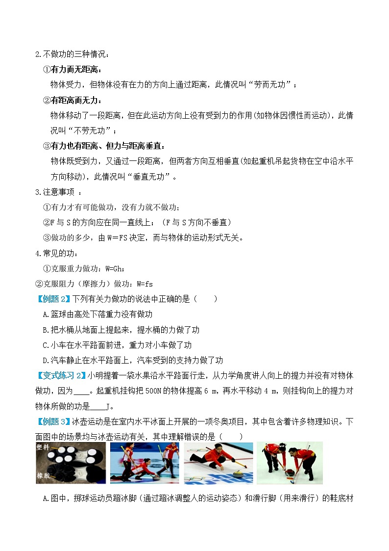 11.1 功（讲义）-人教版初中物理八年级下册辅导讲义（解析版+原卷版）02