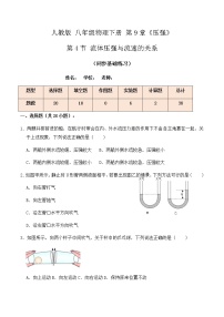 2020-2021学年9.4 流体压强与流速的关系优秀课堂检测