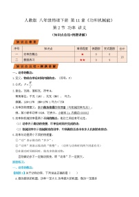 人教版八年级下册11.2 功率精品练习