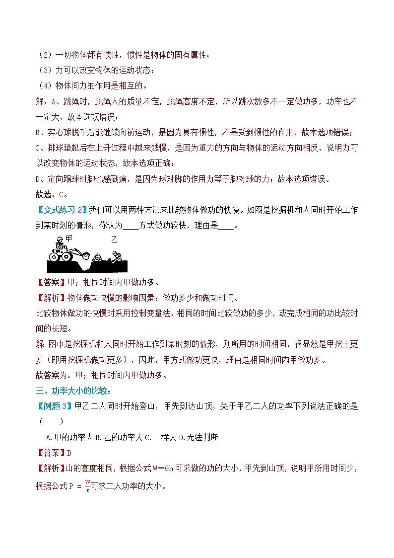 11.2 功率（讲义）-人教版初中物理八年级下册辅导讲义（解析版+原卷版）03