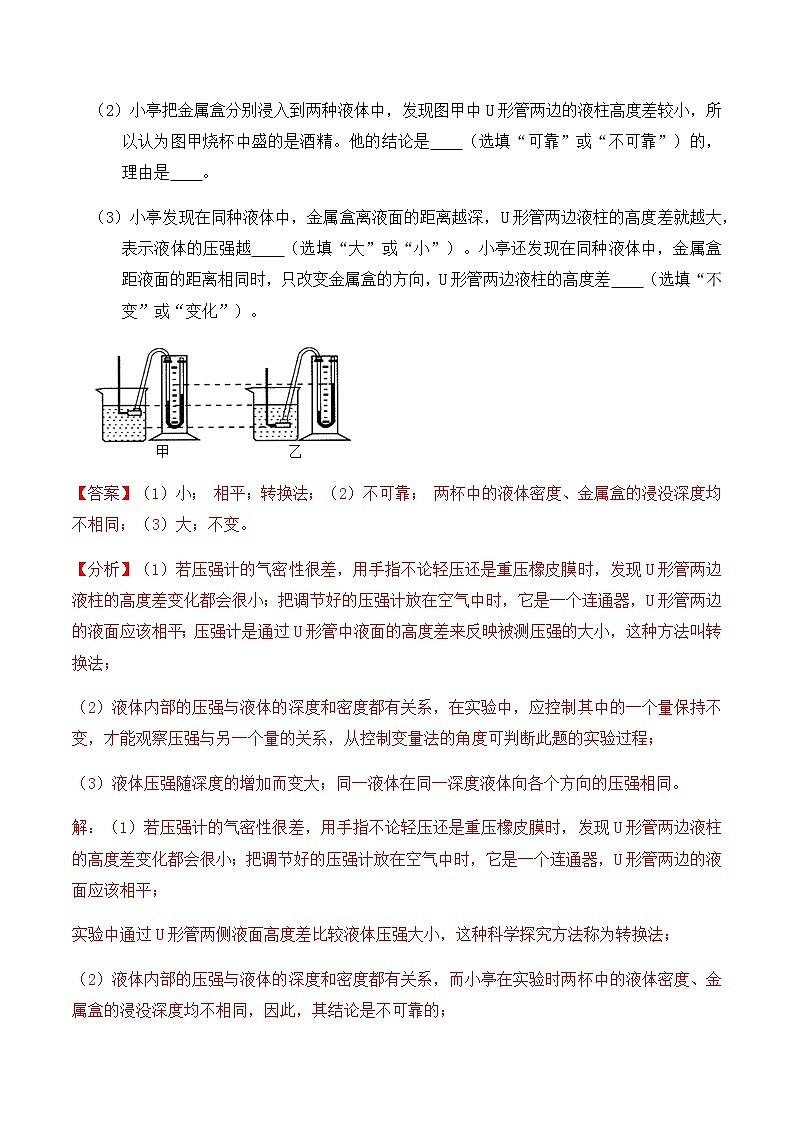 9.2液体的压强（练习3液体压强实验题专题练习）解析版第3页