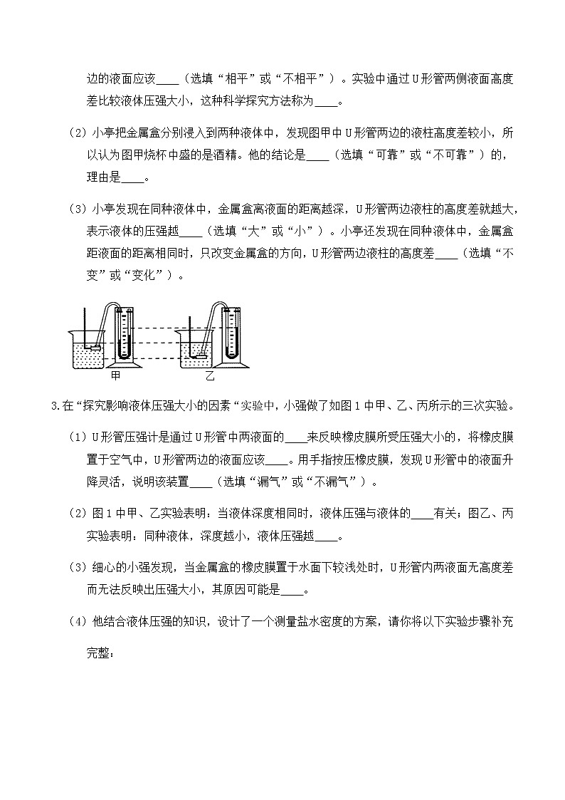 9.2液体的压强（练习3液体压强实验题专题练习）原卷版第2页