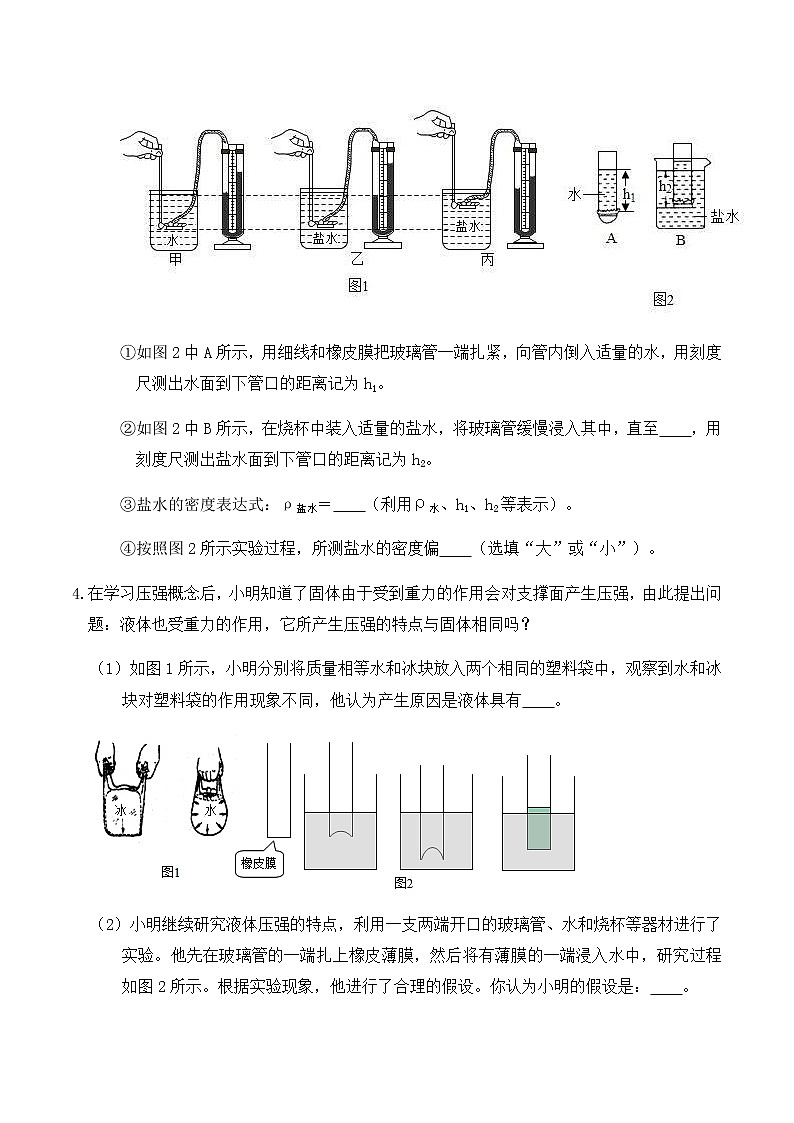 9.2液体的压强（练习3液体压强实验题专题练习）原卷版第3页
