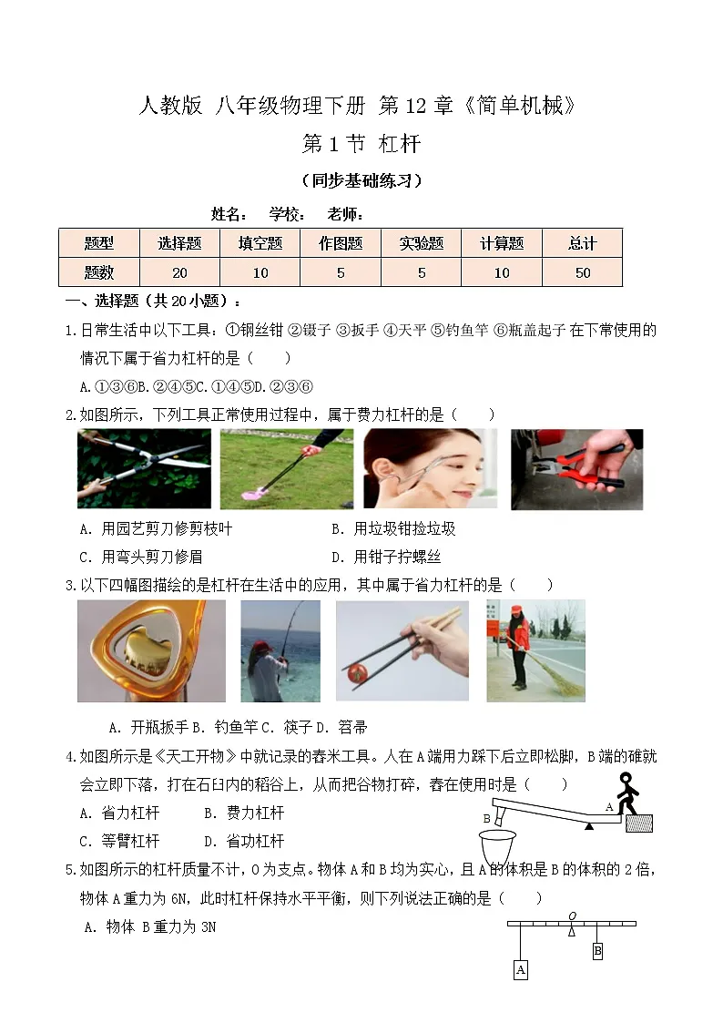 初中12.1 杠杆精品同步练习题-教习网|试卷下载