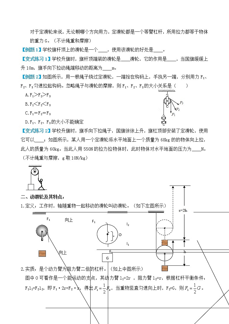 12.2 滑轮（讲义）-人教版初中物理八年级下册辅导讲义（解析版+原卷版）02