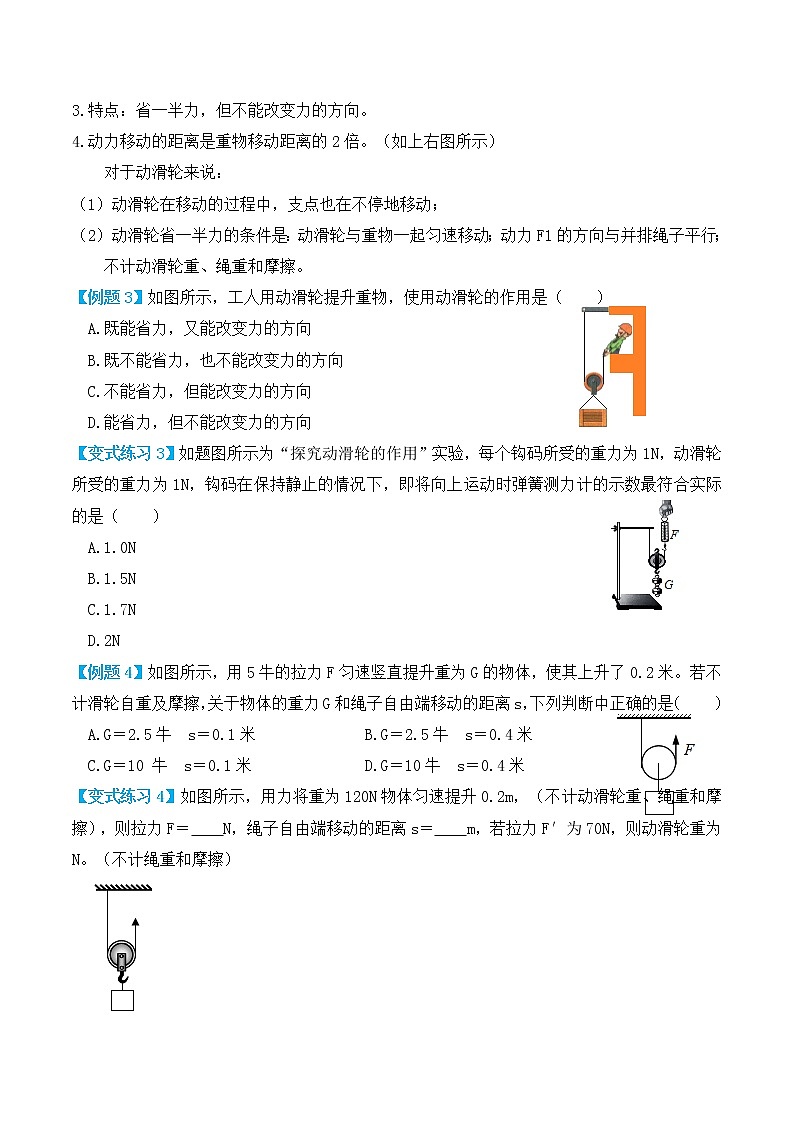 12.2 滑轮（讲义）-人教版初中物理八年级下册辅导讲义（解析版+原卷版）03