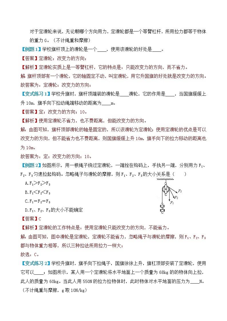 12.2 滑轮（讲义）-人教版初中物理八年级下册辅导讲义（解析版+原卷版）02