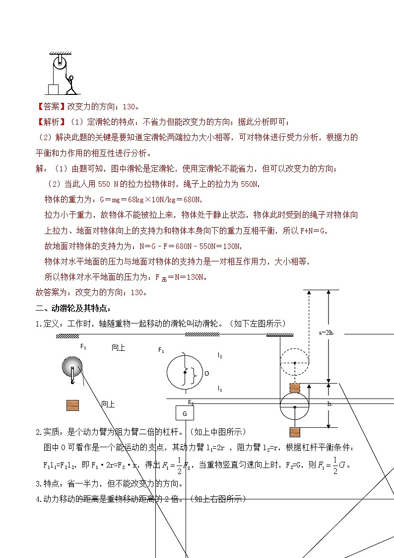 12.2 滑轮（讲义）-人教版初中物理八年级下册辅导讲义（解析版+原卷版）03