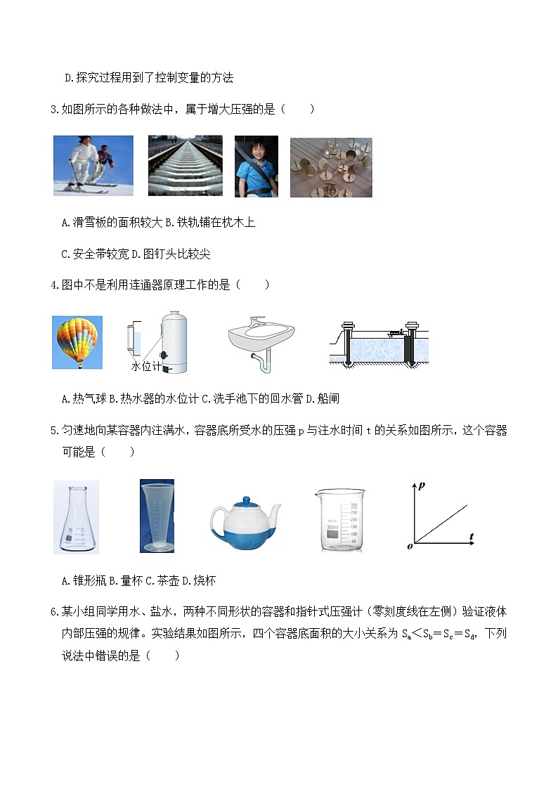 9.5人教版八年级下册物理第9章《压强》单元测试（A卷）原卷版第2页