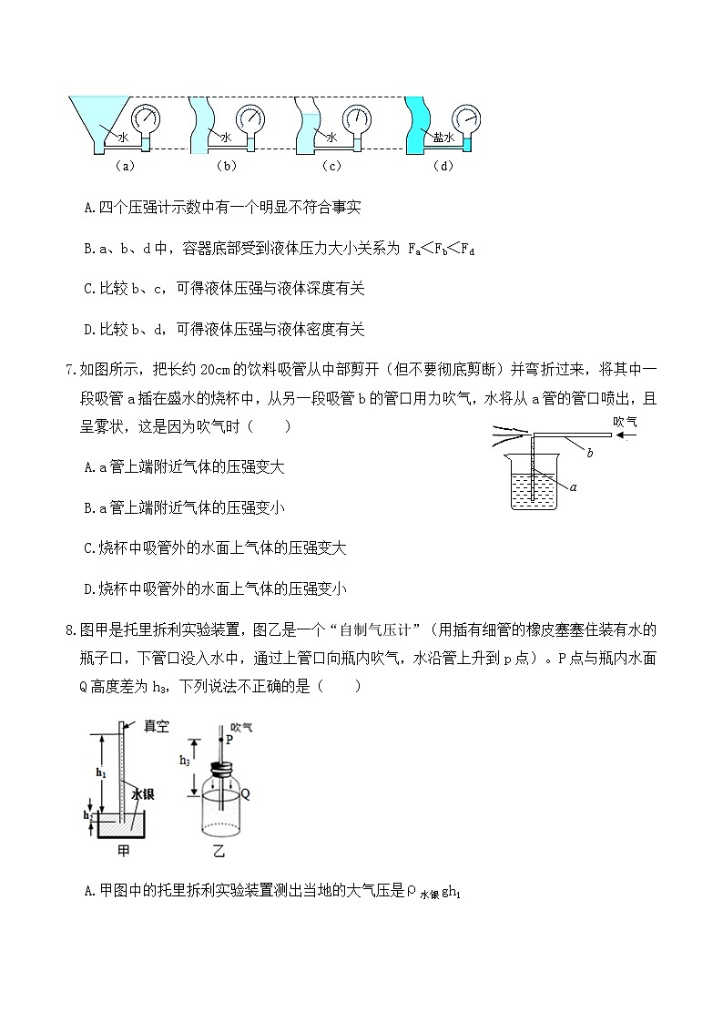 9.5人教版八年级下册物理第9章《压强》单元测试（A卷）原卷版第3页