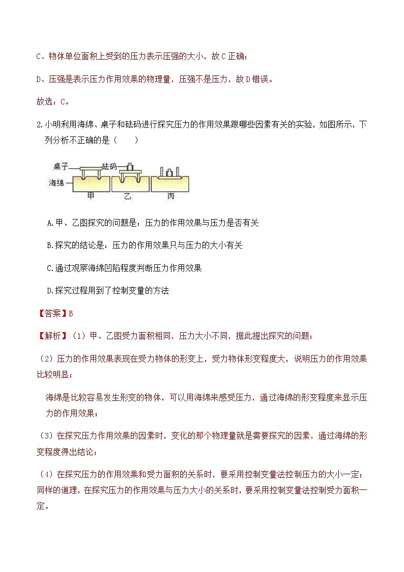 9.5人教版八年级下册物理第9章《压强》单元测试（A卷）解析版第2页