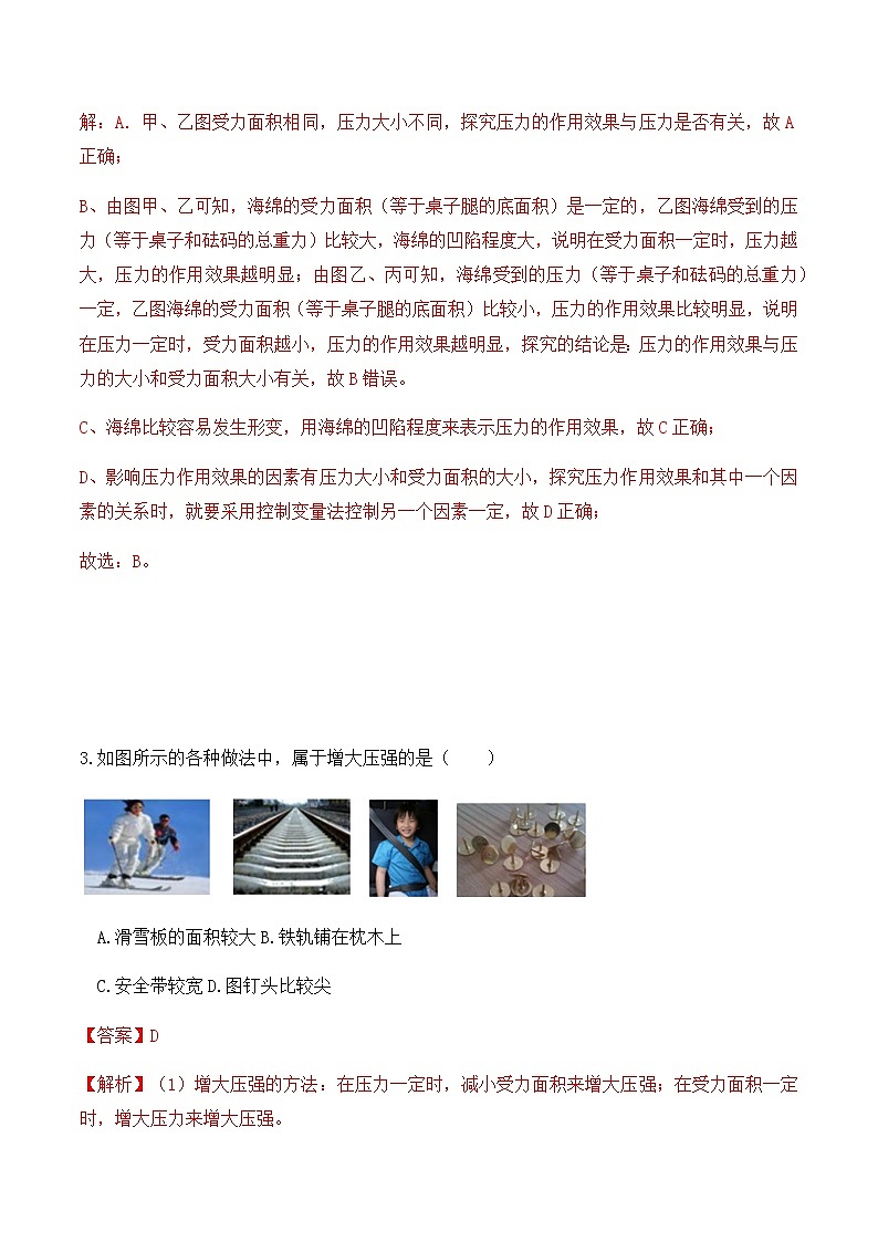 9.5人教版八年级下册物理第9章《压强》单元测试（A卷）解析版第3页