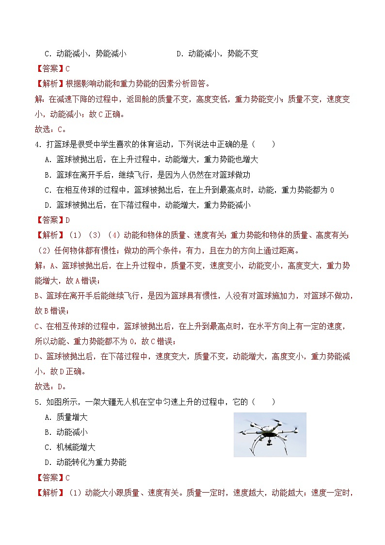 11.3 动能和势能（同步基础练习）-人教版初中物理八年级下册辅导讲义（解析版+原卷版）02