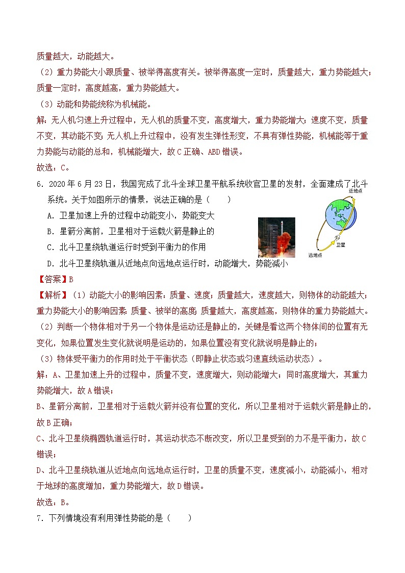 11.3 动能和势能（同步基础练习）-人教版初中物理八年级下册辅导讲义（解析版+原卷版）03