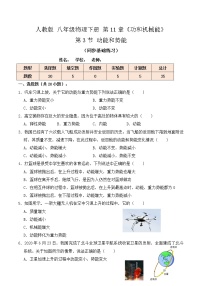 初中物理人教版八年级下册第十一章 功和机械能11.3 动能和势能精品课后复习题