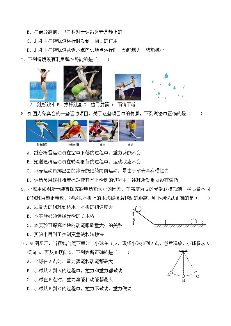 11.3 动能和势能（同步基础练习）-人教版初中物理八年级下册辅导讲义（解析版+原卷版）02