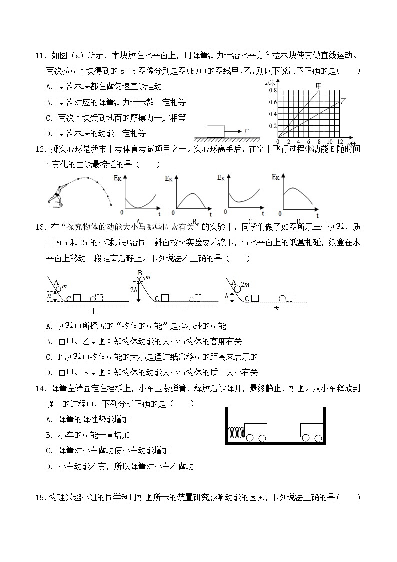 11.3 动能和势能（同步基础练习）-人教版初中物理八年级下册辅导讲义（解析版+原卷版）03