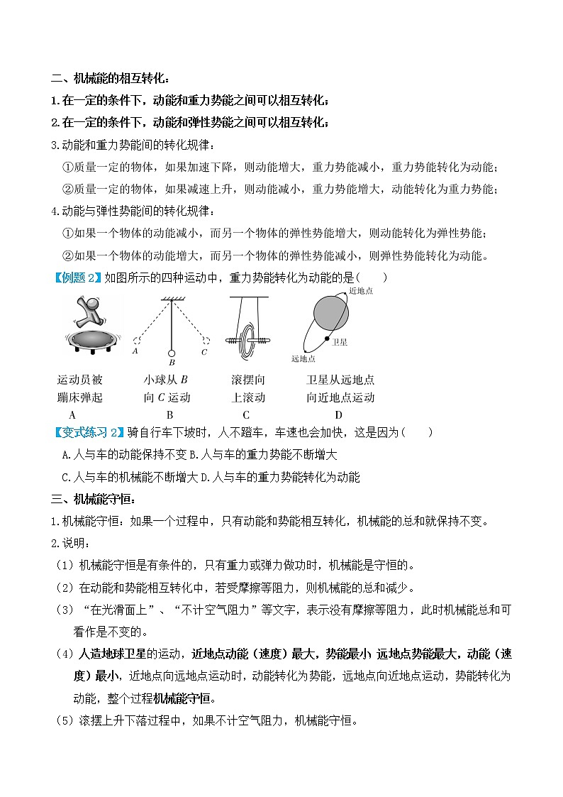 11.4 机械能及其转化（讲义）-人教版初中物理八年级下册辅导讲义（解析版+原卷版）02