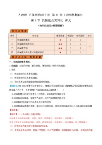 八年级下册第十一章 功和机械能11.4 机械能及其转化精品当堂检测题