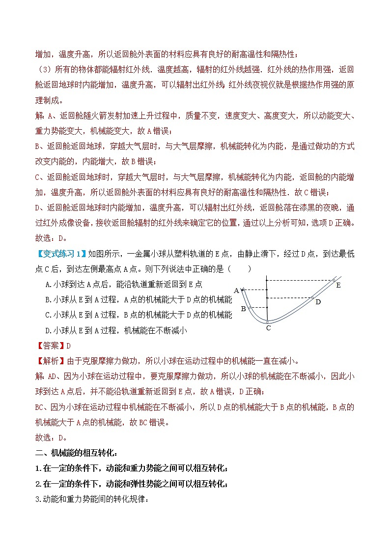 11.4 机械能及其转化（讲义）-人教版初中物理八年级下册辅导讲义（解析版+原卷版）02