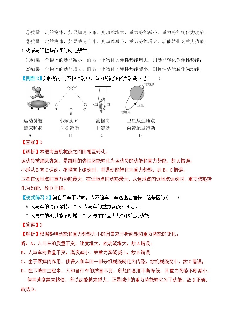 11.4 机械能及其转化（讲义）-人教版初中物理八年级下册辅导讲义（解析版+原卷版）03