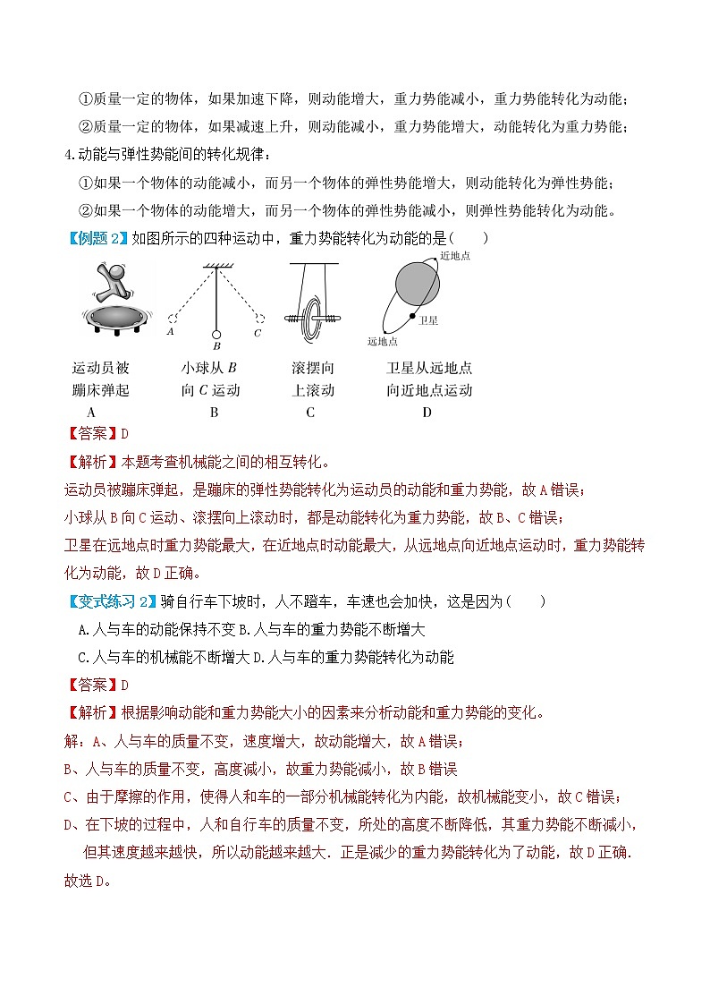 11.4 机械能及其转化（讲义）-人教版初中物理八年级下册辅导讲义（解析版+原卷版）03