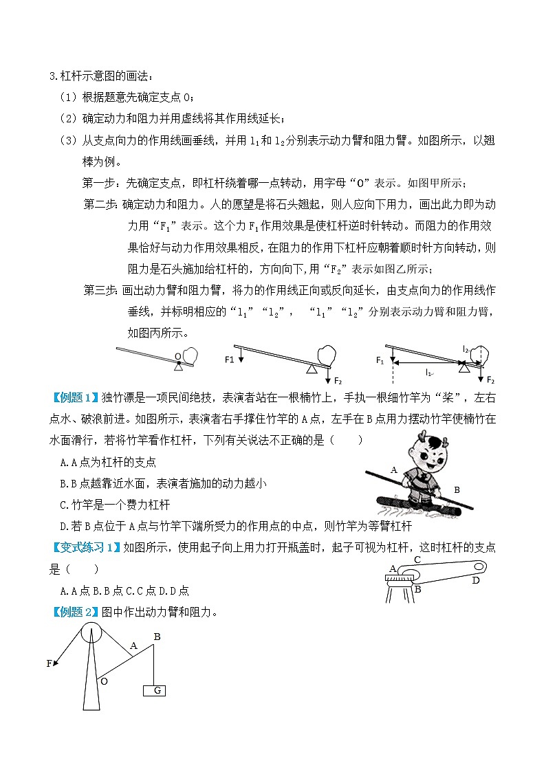 12.1 杠杆（讲义）-人教版初中物理八年级下册辅导讲义（解析版+原卷版）02
