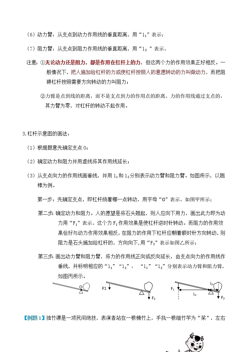 12.1 杠杆（讲义）-人教版初中物理八年级下册辅导讲义（解析版+原卷版）02