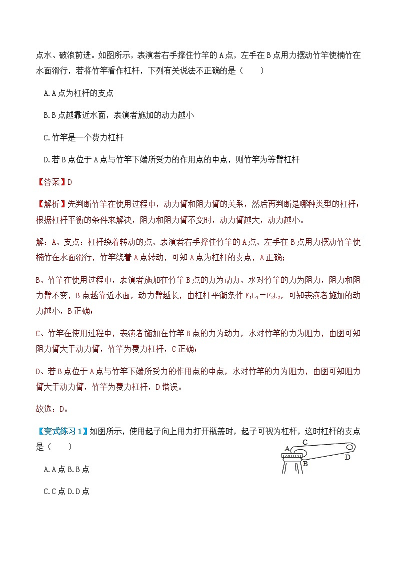 12.1 杠杆（讲义）-人教版初中物理八年级下册辅导讲义（解析版+原卷版）03