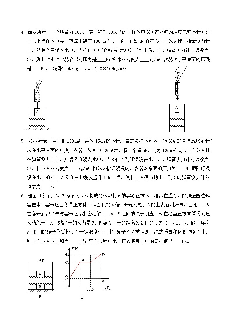 10.7浮力填空题分类提升练习（细线、杆、弹簧、加水、放水、升降台）原卷板第2页