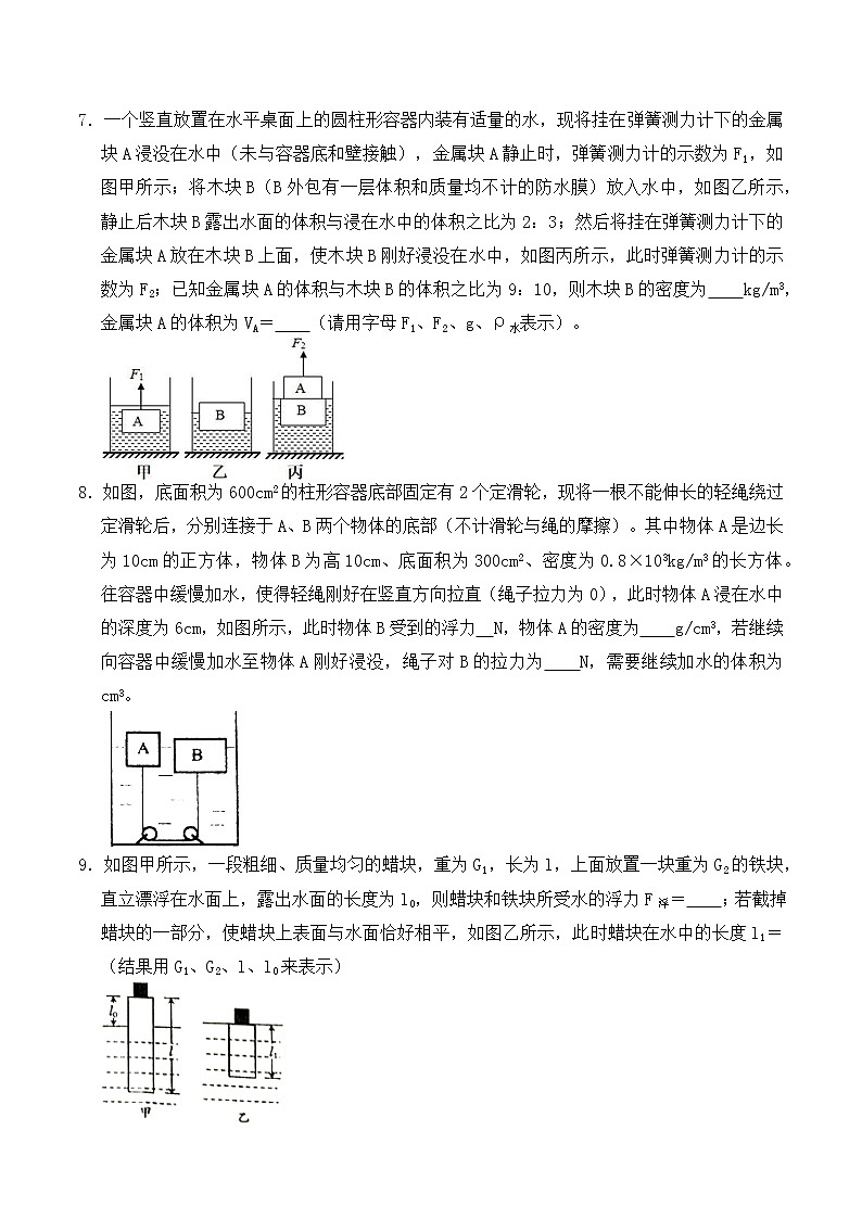 10.7浮力填空题分类提升练习（细线、杆、弹簧、加水、放水、升降台）原卷板第3页