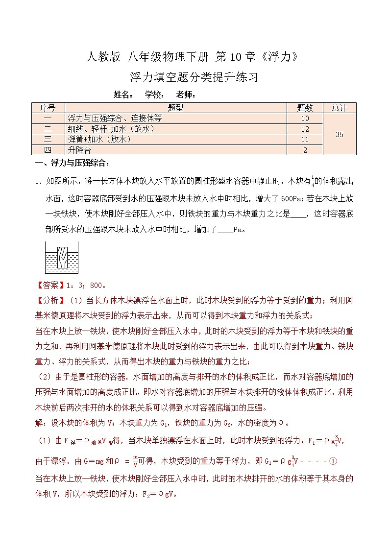 10.7浮力填空题分类提升练习（细线、杆、弹簧、加水、放水、升降台）解析版第1页