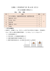 初中物理人教版八年级下册10.1 浮力优秀测试题