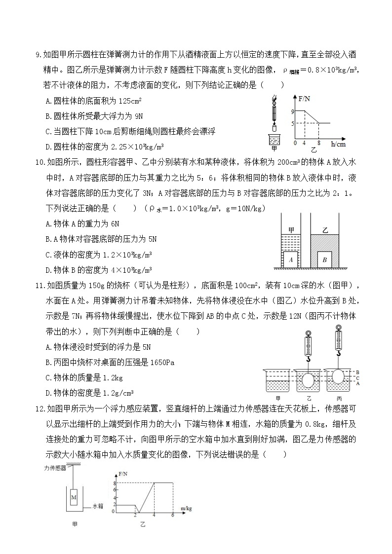 10.8《浮力》单元测试（A卷）-人教版初中物理八年级下册辅导讲义（解析版+原卷版）03