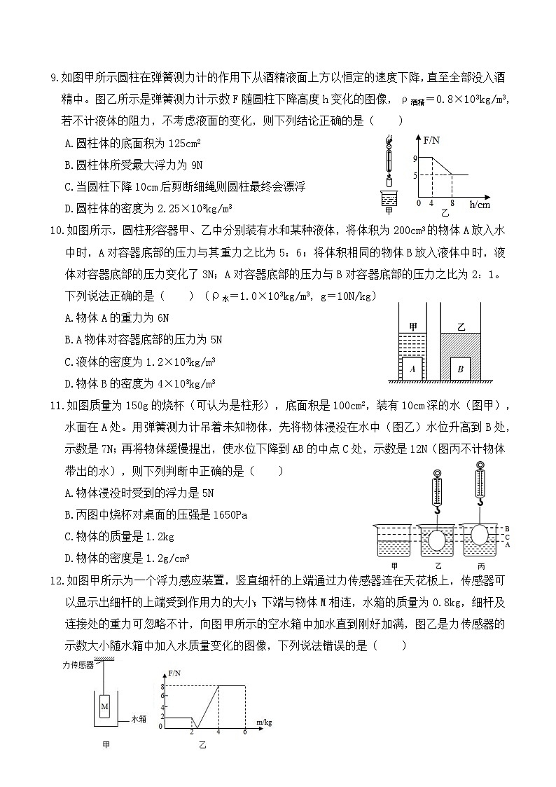 10.8《浮力》单元测试（A卷）-人教版初中物理八年级下册辅导讲义（解析版+原卷版）03