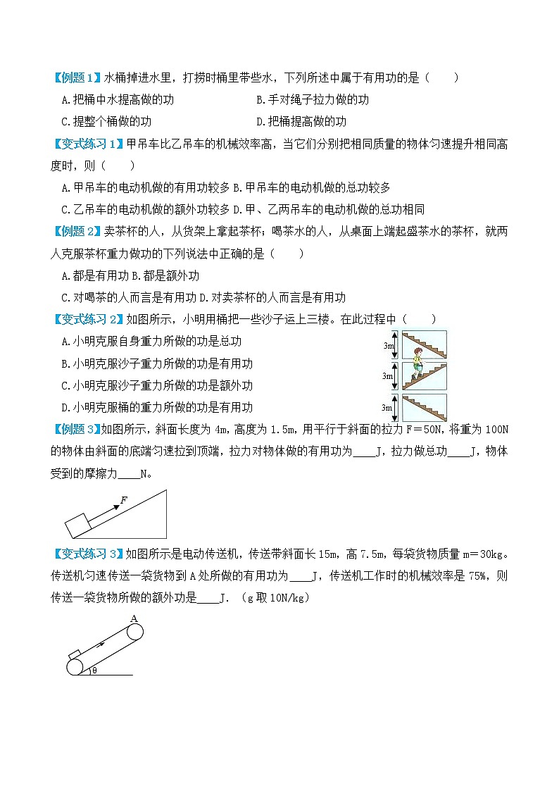 12.3 机械效率（讲义）-人教版初中物理八年级下册辅导讲义（解析版+原卷版）02