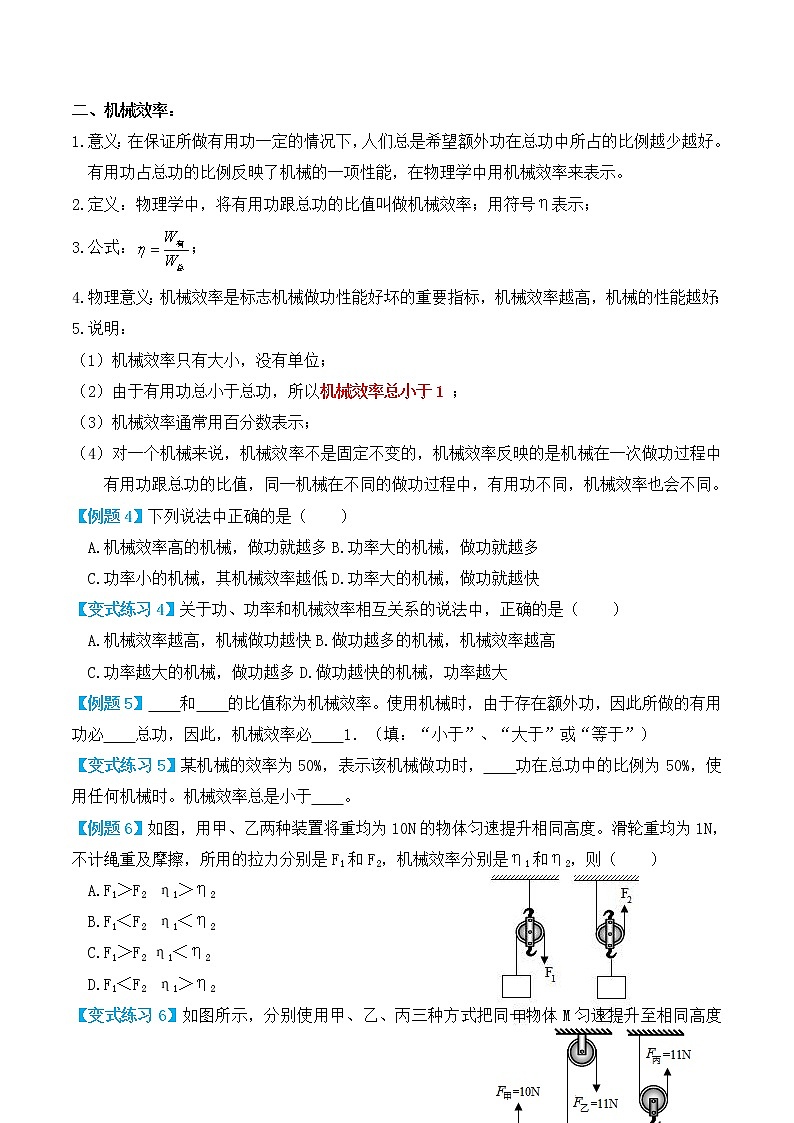 12.3 机械效率（讲义）-人教版初中物理八年级下册辅导讲义（解析版+原卷版）03