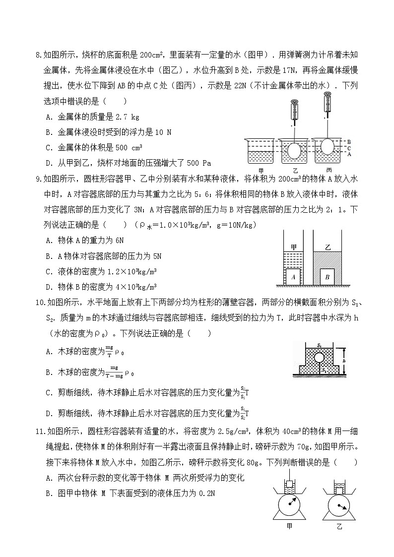 10.6 浮力选择题分类提升练习（细线、杆、弹簧、加水、放水、升降台）-人教版初中物理八年级下册辅导讲义（解析版+原卷版）03