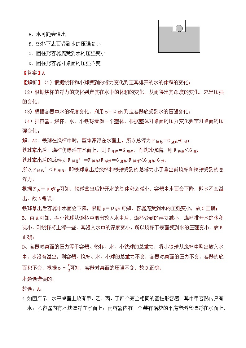 10.6 浮力选择题分类提升练习（细线、杆、弹簧、加水、放水、升降台）-人教版初中物理八年级下册辅导讲义（解析版+原卷版）03