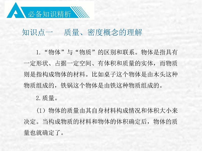 中考物理总复习06 质量与密度PPT课件第8页