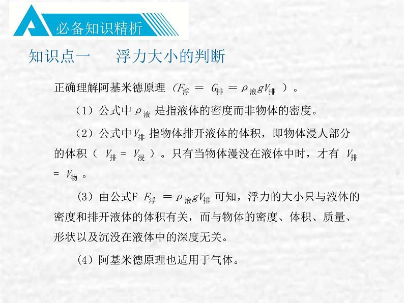 中考物理总复习10 浮力00PPT课件第8页