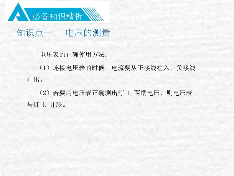 中考物理总复习16 电压与电阻PPT课件08