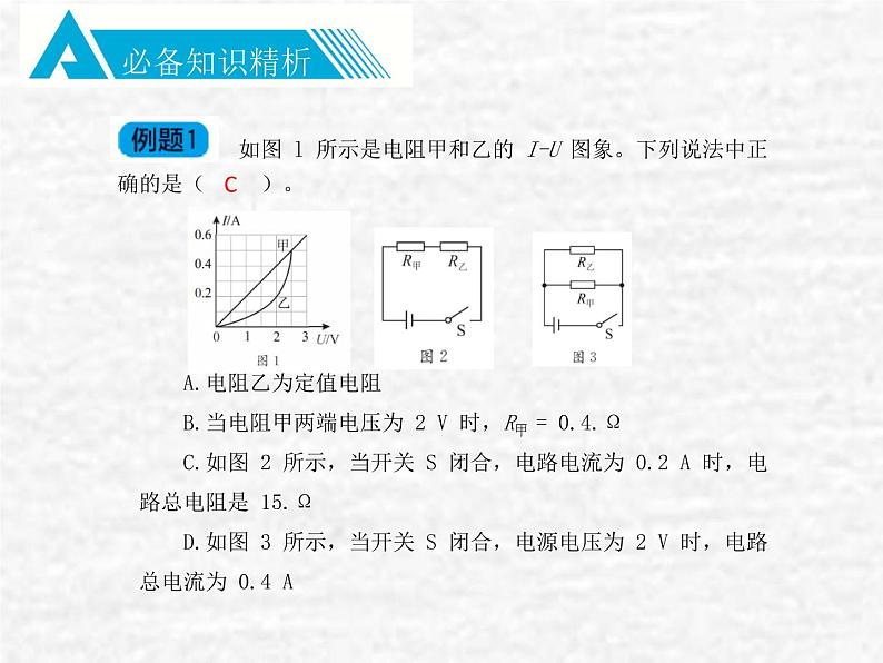 中考物理总复习17 欧姆定律PPT课件第6页