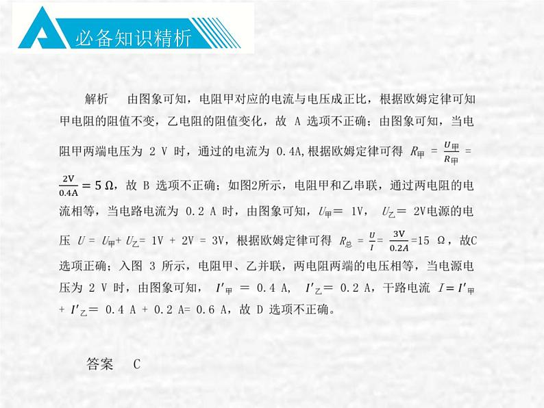 中考物理总复习17 欧姆定律PPT课件第7页