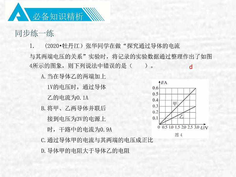 中考物理总复习17 欧姆定律PPT课件第8页