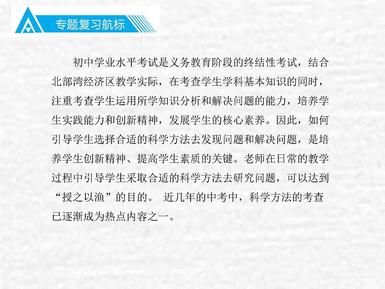 中考物理总复习23 专题一中考物理科学研究方法PPT课件第2页