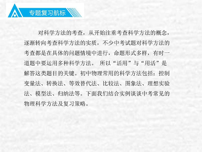 中考物理总复习23 专题一中考物理科学研究方法PPT课件第3页