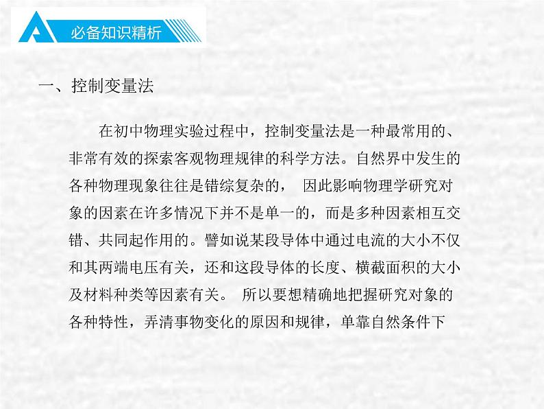 中考物理总复习23 专题一中考物理科学研究方法PPT课件第4页