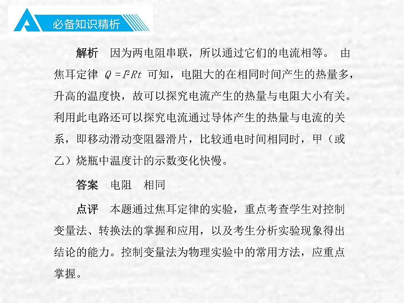 中考物理总复习23 专题一中考物理科学研究方法PPT课件第7页