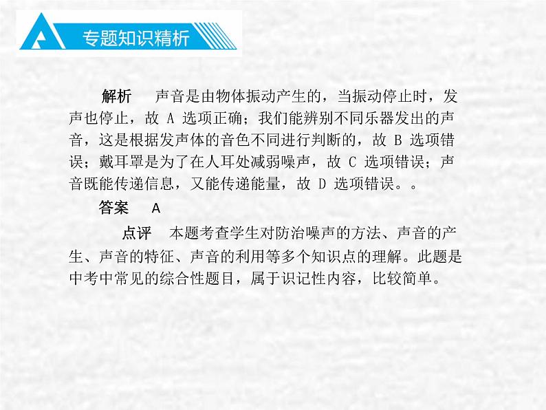 中考物理总复习24 专题二声、光知识PPT课件第6页